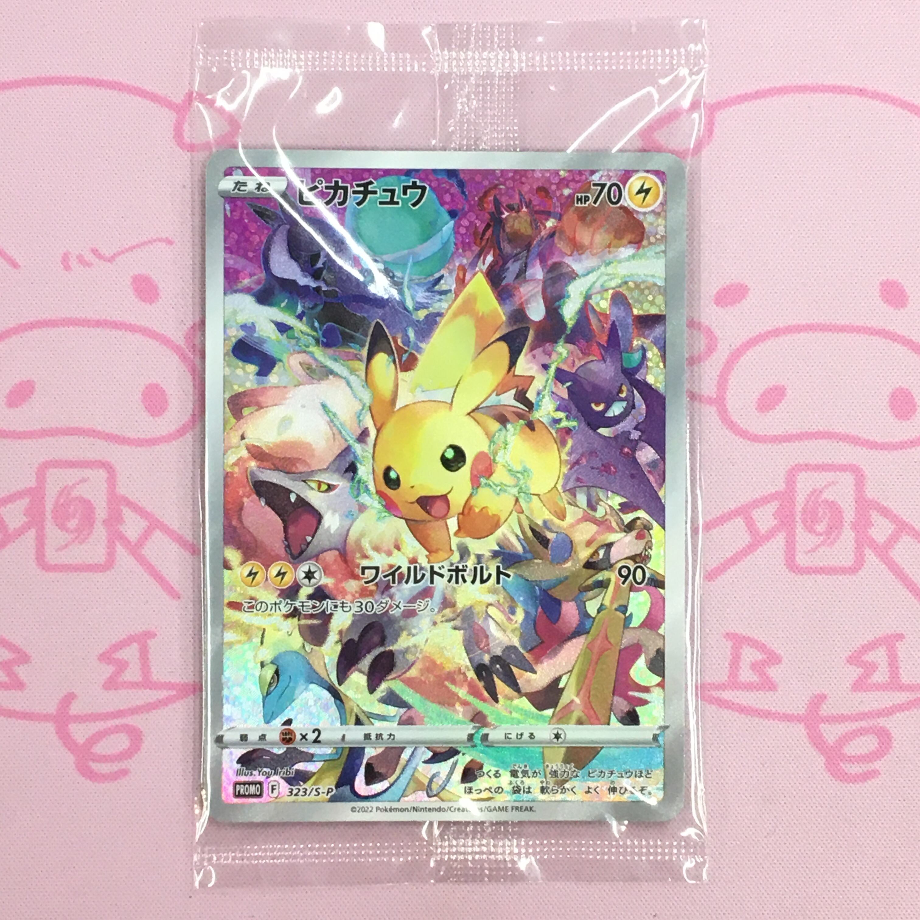 【Aランク】ピカチュウ(323/S-P プレシャス 未開封 プロモ