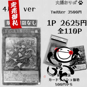 4周年ver 遊戯王　2625円