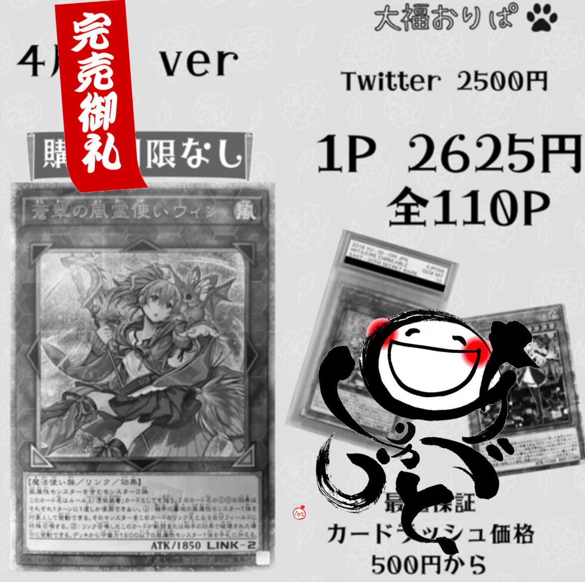 4周年ver 遊戯王　2625円