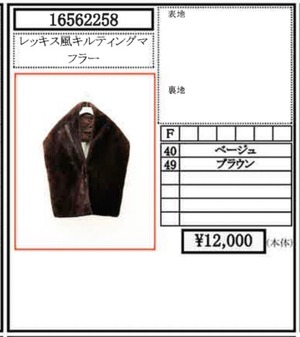 シーシークロス　C.C.CROSS レキッス風キルティングリバーシブルマフラー　