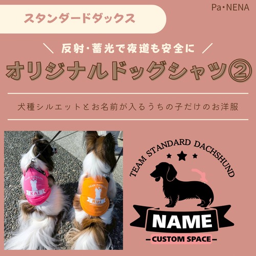 反射,蓄光素材あり！　オリジナルドッグTシャツ(スタンダードダックス)