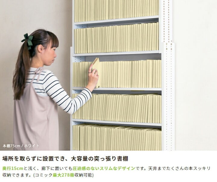 本棚 薄型 大容量 幅45cm つっぱり 壁面収納 スリムラック 漫画 収納