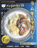 negombo33監修 ラムキーマカレー