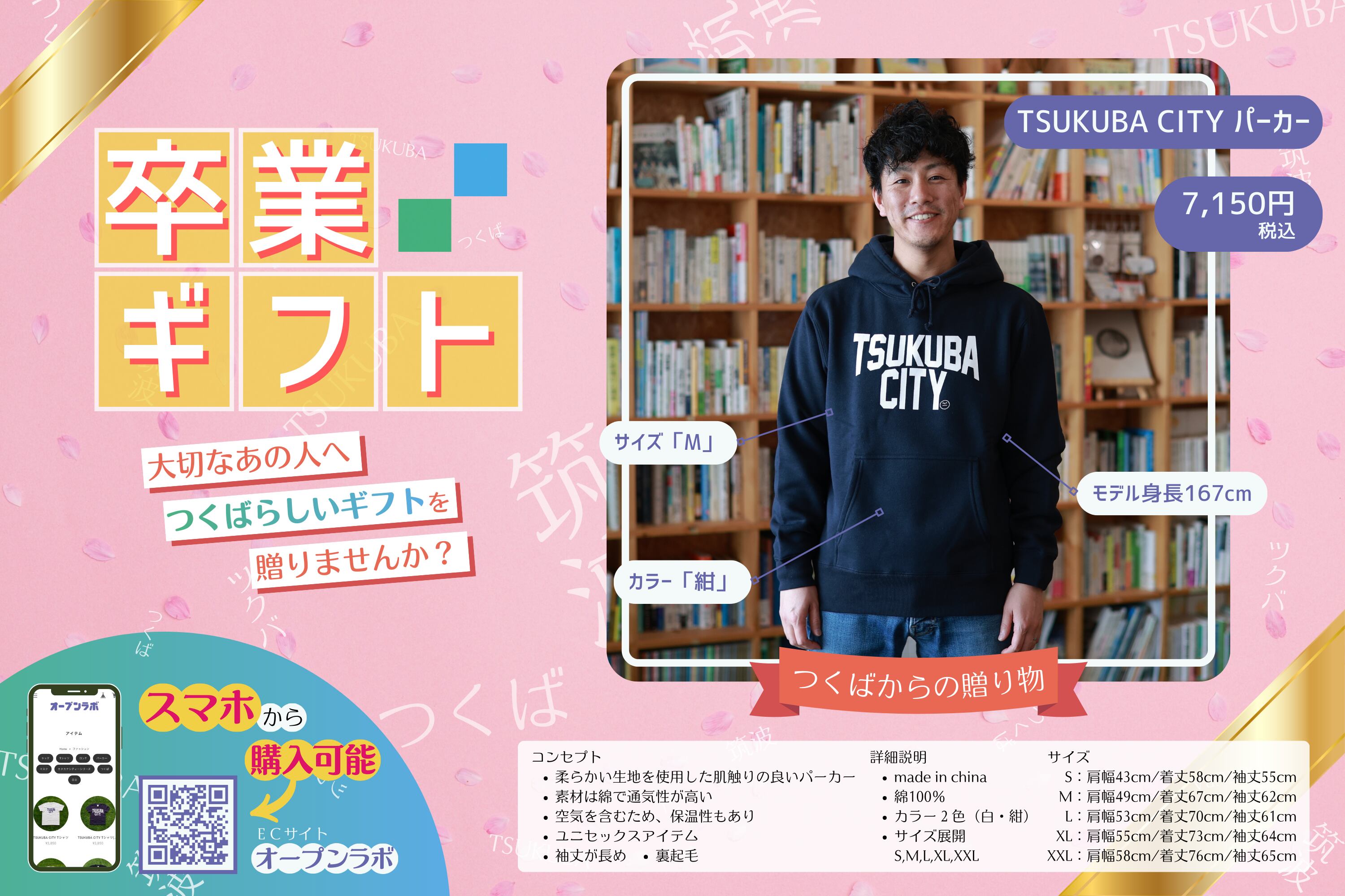 TSUKUBA CITY パーカー