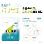 BUFF 3種類×30日分おまとめセット
