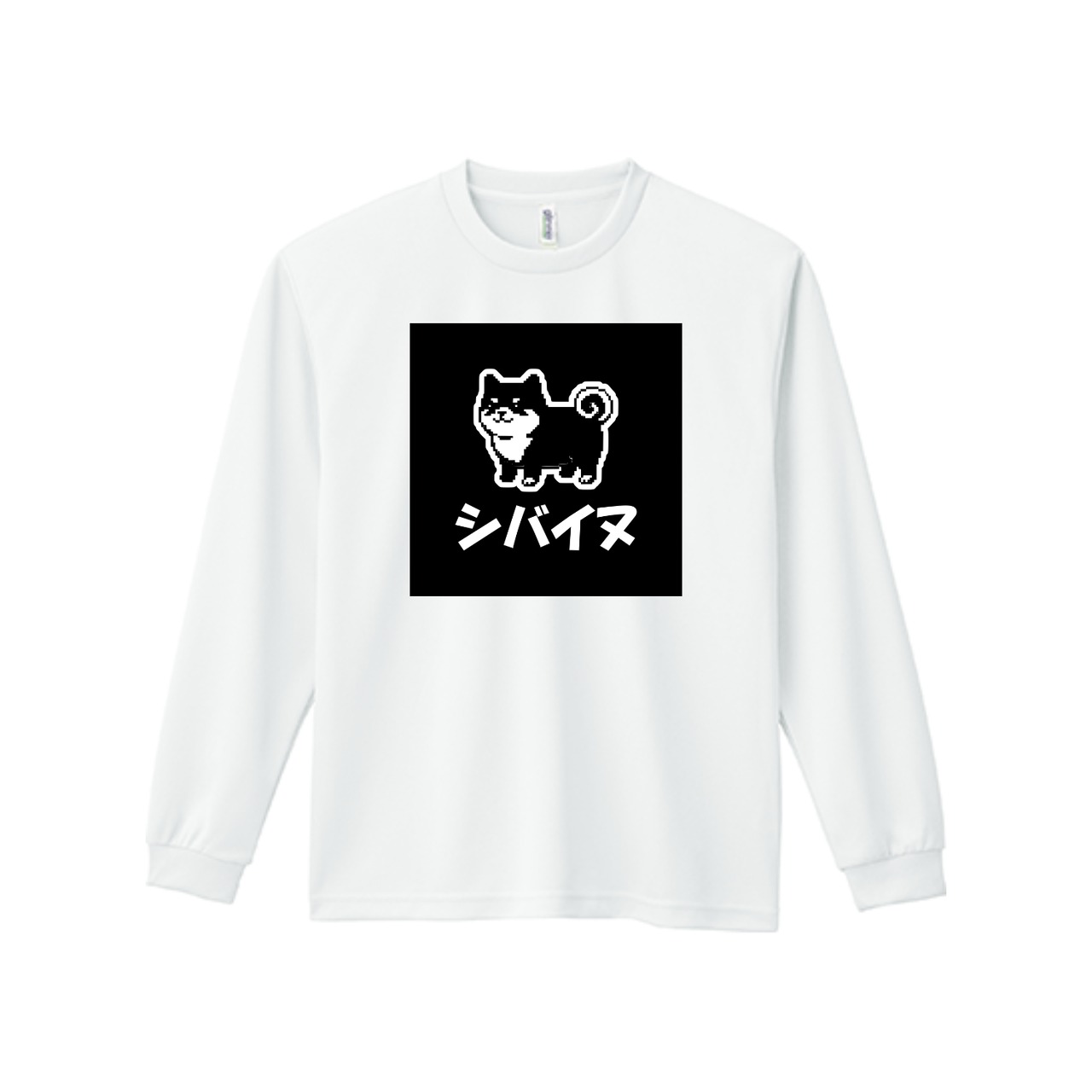 シバイヌ 柴犬 ペット」長袖 Tシャツ ポリエステル ドライ ロンT