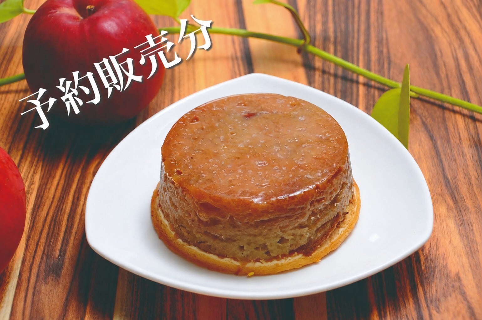 2026年11月からの発送 りんごの国の十和田タルトタタン※米粉使用※(紅玉