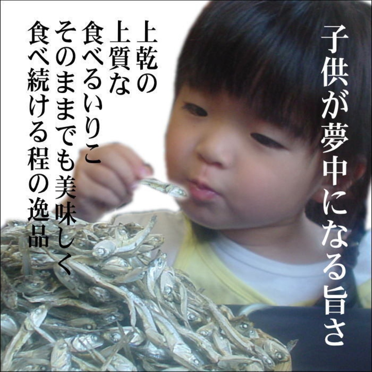 創業70年の匠　特大 煮干いりこ〔香川県産〕120g
