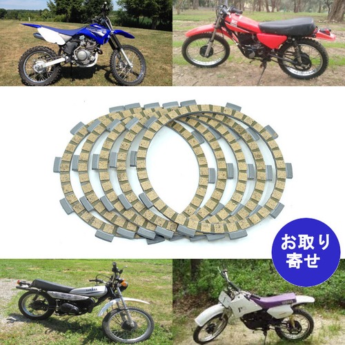 クラッチプレート 5枚セット Yamaha ヤマハ DT100 MX100 RT100 TTR125 TTR125E TTR125L TTR125LE TTR125LW