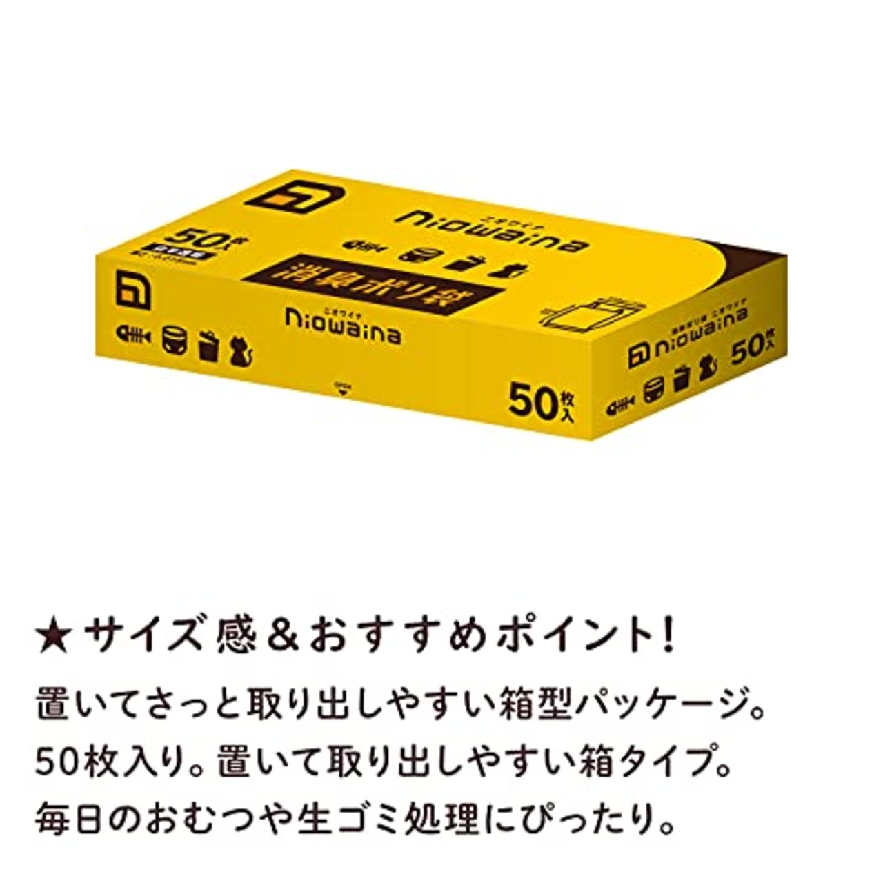 日本サニパック 消臭袋 防臭袋 ニオワイナ 消臭 白 半透明 50P ゴミ袋 ポリ袋 SS01