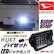 ハイゼット S500P S510P LED バックランプ スモークレンズ 純正交換 500系 インナーメッキ 軽トラ ピクシス サンバー トラック