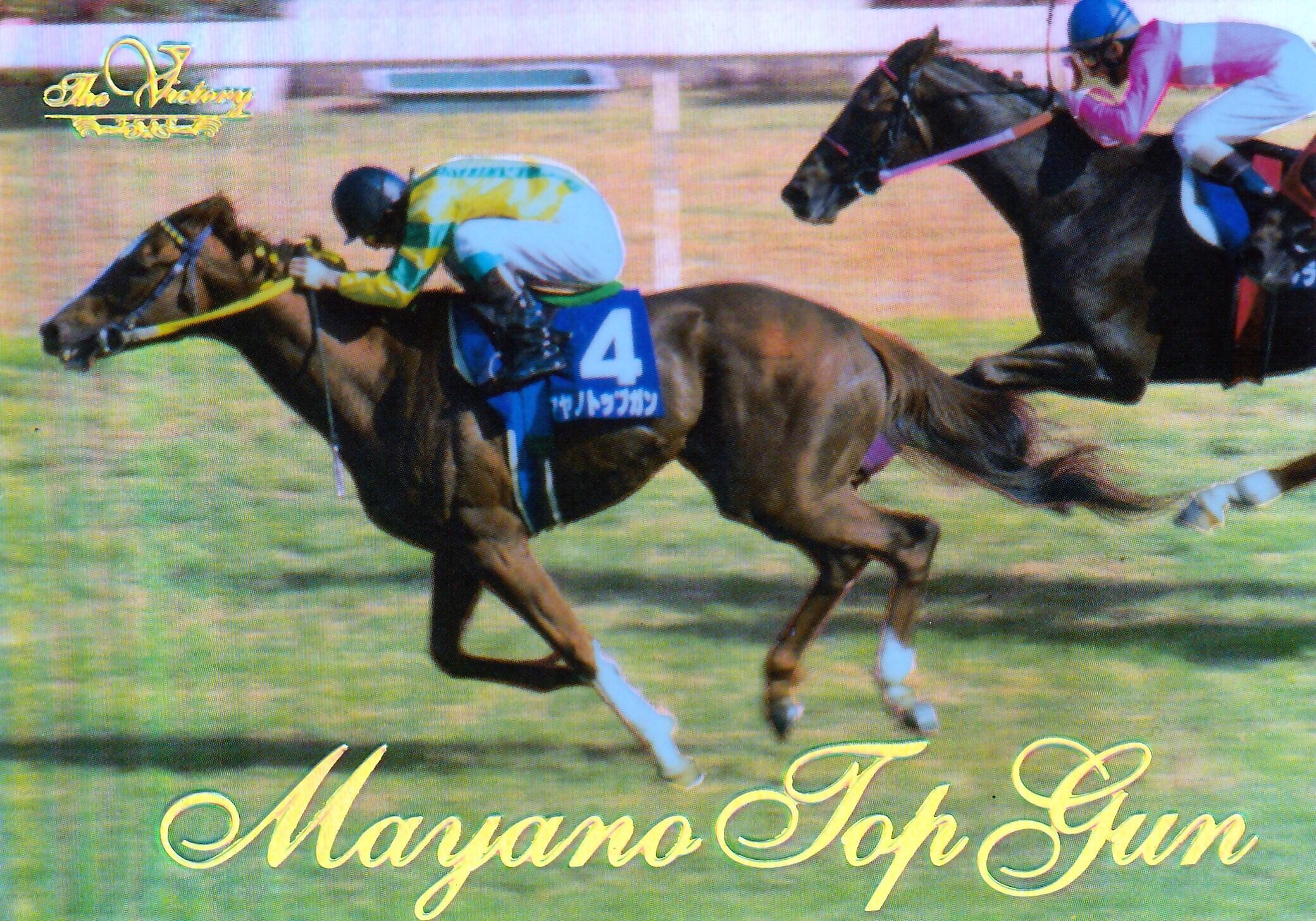 オグリキャップ(金文字ノーマル)「The Victory 1999」No.3 | カード