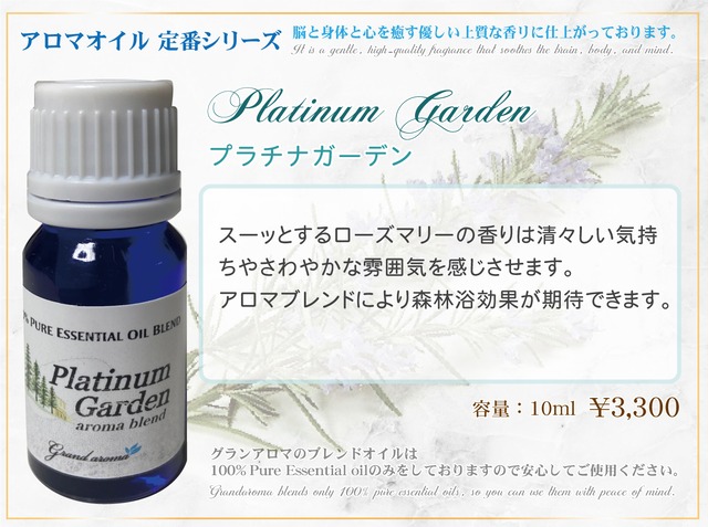 Platinum Garden(プラチナガーデン)10ml