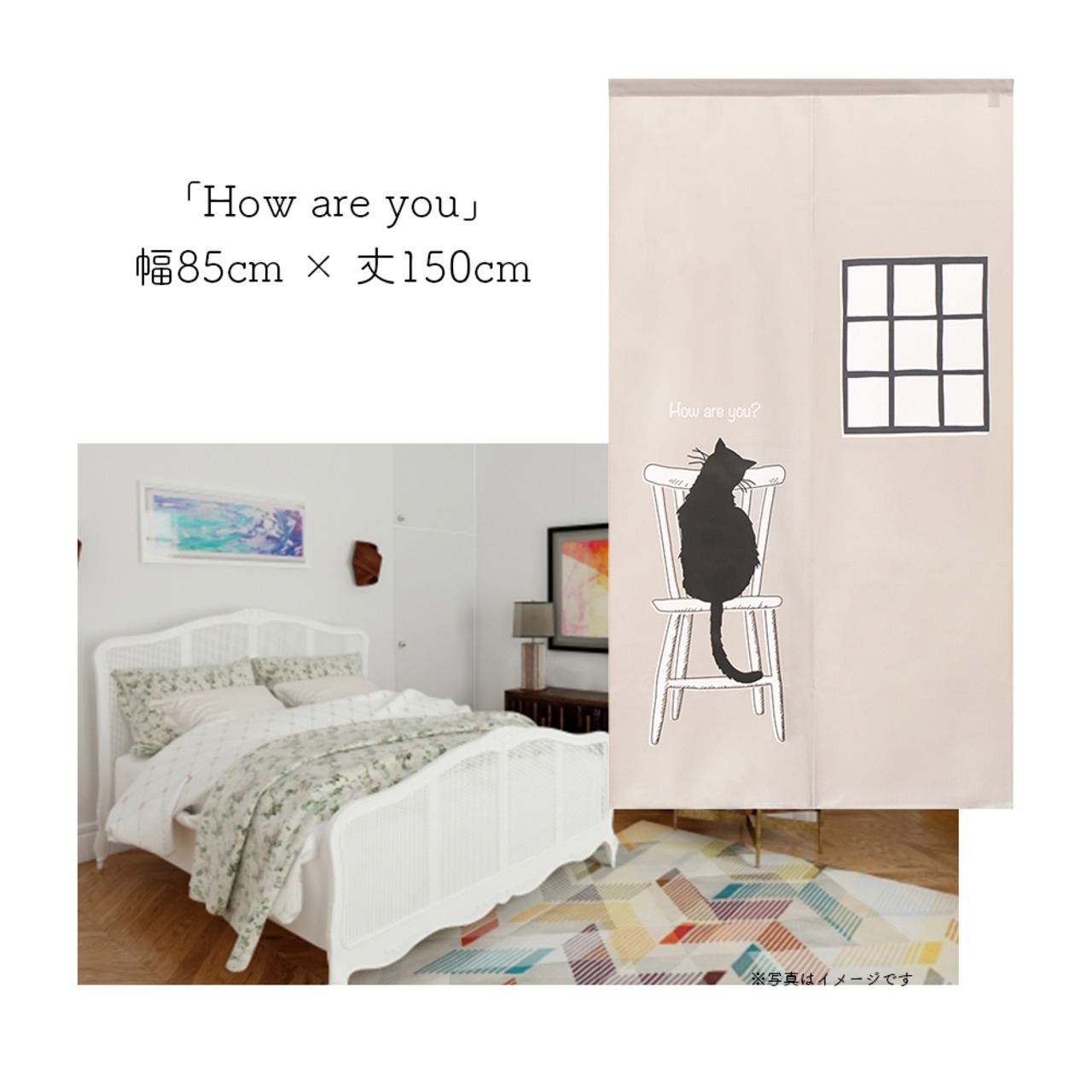 【受注生産】 のれん How_are_you  幅85ｘ丈150cm