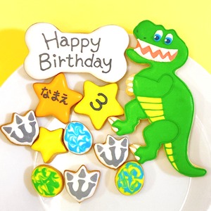 【ティラノザウルスセット】アイシングクッキー クッキー プレゼント ギフト 詰め合わせ 誕生日 100日 名入れ 文字入れ かわいい お菓子 ケーキデコレーション ケーキトッピング 恐竜 バースデー