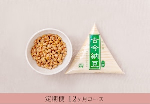 古今納豆小粒（80g）10個【定期便12ヵ月コース】