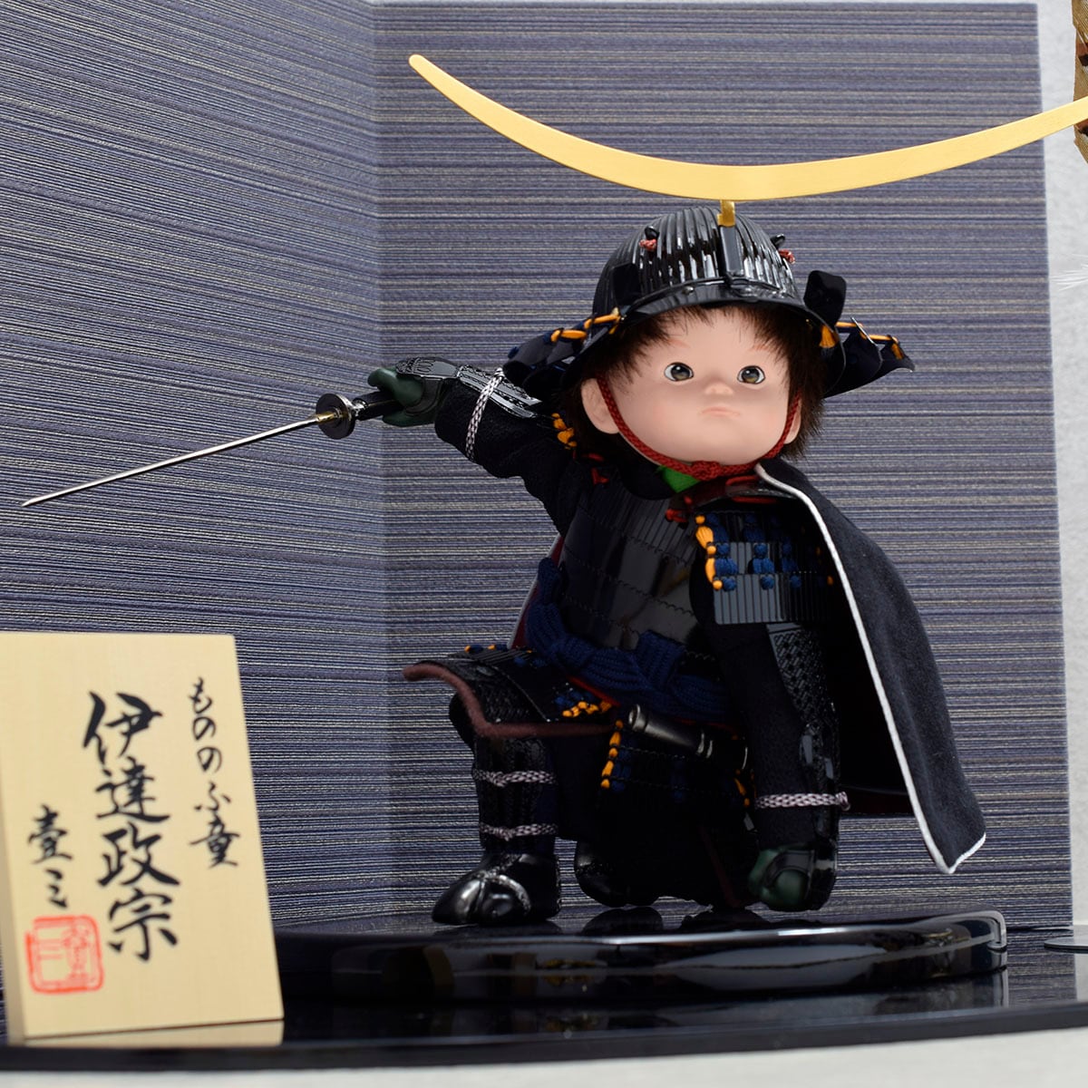 鎧着大将飾り【英雄見参・伊達政宗】壹三｜おしゃれ｜モダン