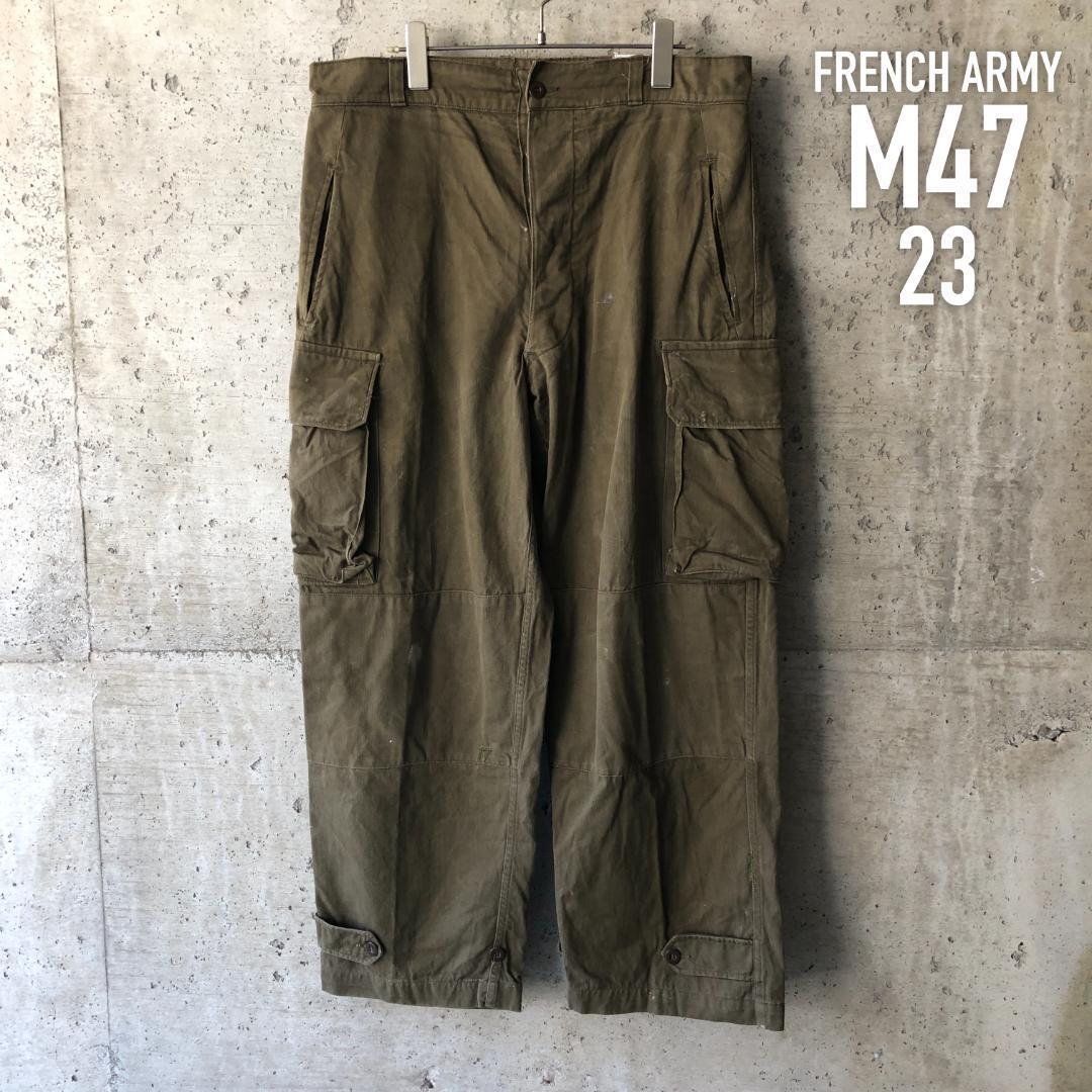 フランス軍 M-47 カーゴパンツ 後期 ヴィンテージ size 21-