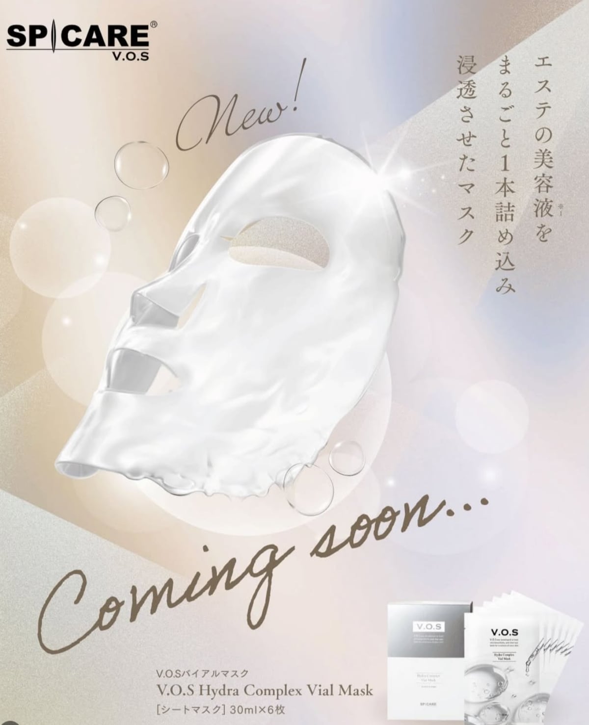 SPICARE V.O.S バイアルマスク シートマスク 30ml×6枚 NEW VOSバイアルマスク 6枚入り 8,800円税込｜有限会社アイエヌジー