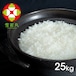 雪若丸25kg｜精米