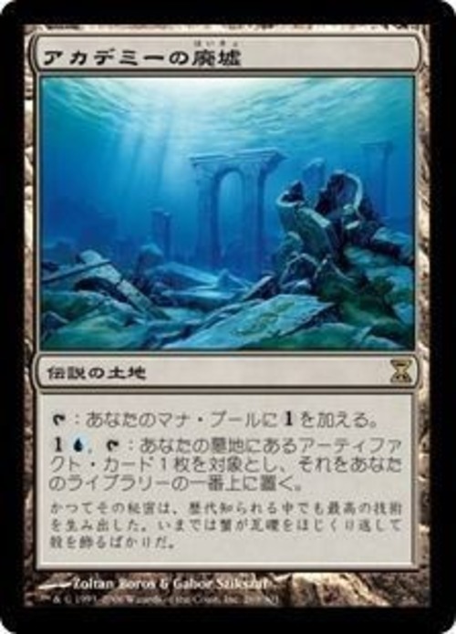 MTG《アカデミーの廃墟/Academy Ruins(TSP)》日本語 ※プレイ用