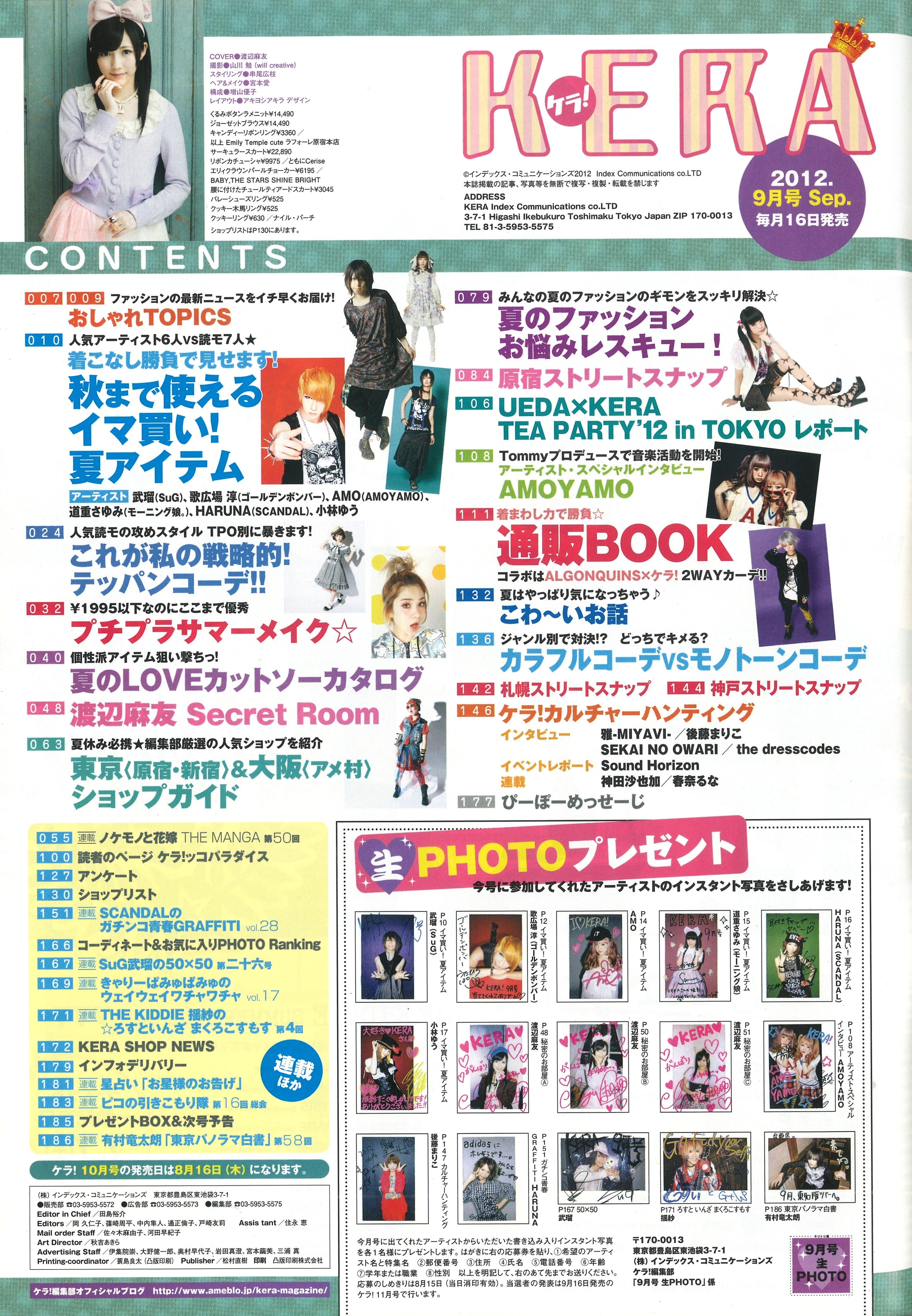 KERA 2012年9月号 | KERA SHOP