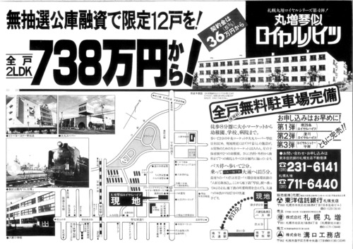 西）丸増琴似ロイヤルハイツ第１期※間取図1タイプのみあり、（仕上表、配置図、平面図、立面図）無し