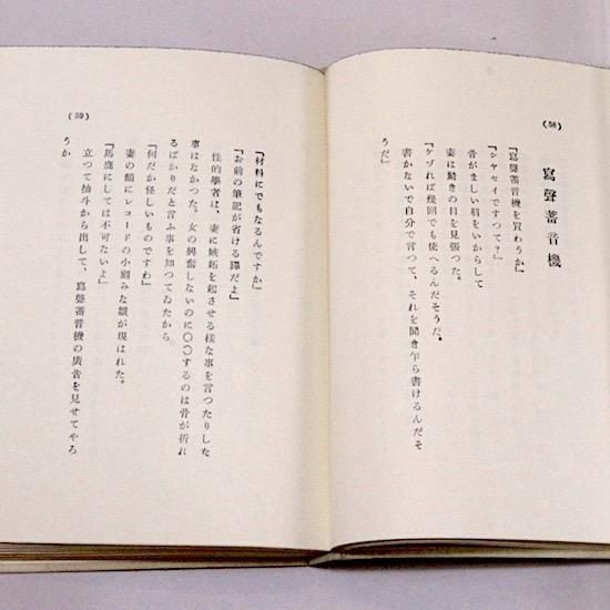 ダダイスト新吉の詩 高橋新吉 辻潤/編 名著復刻詩歌文学館 | HANAMUGURI