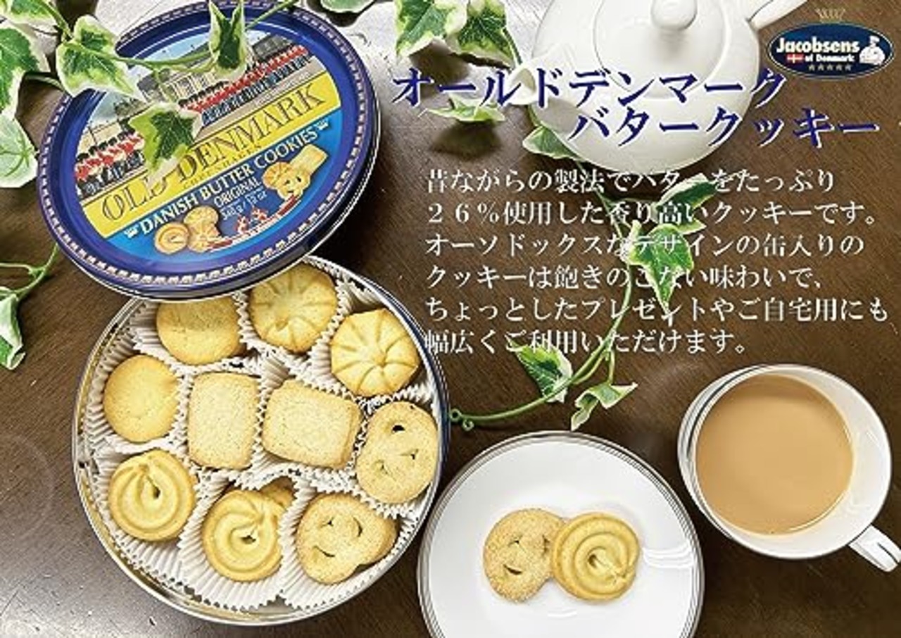 OLD DENMARK(オールドデンマーク) バタークッキー 340ｇ