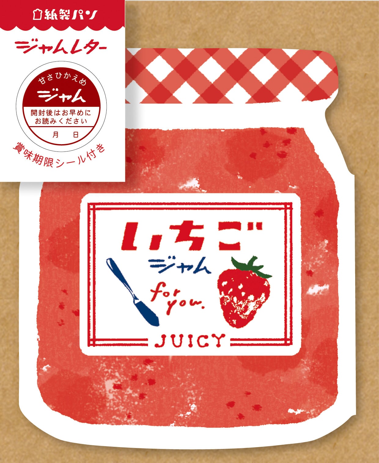 ジャム レター いちご ジャム 古川紙工 手紙 かわいい メッセージカード Omokokoro ジャム レター いちご ジャム 古川紙工 手紙 かわいい メッセージカード Omokokoro