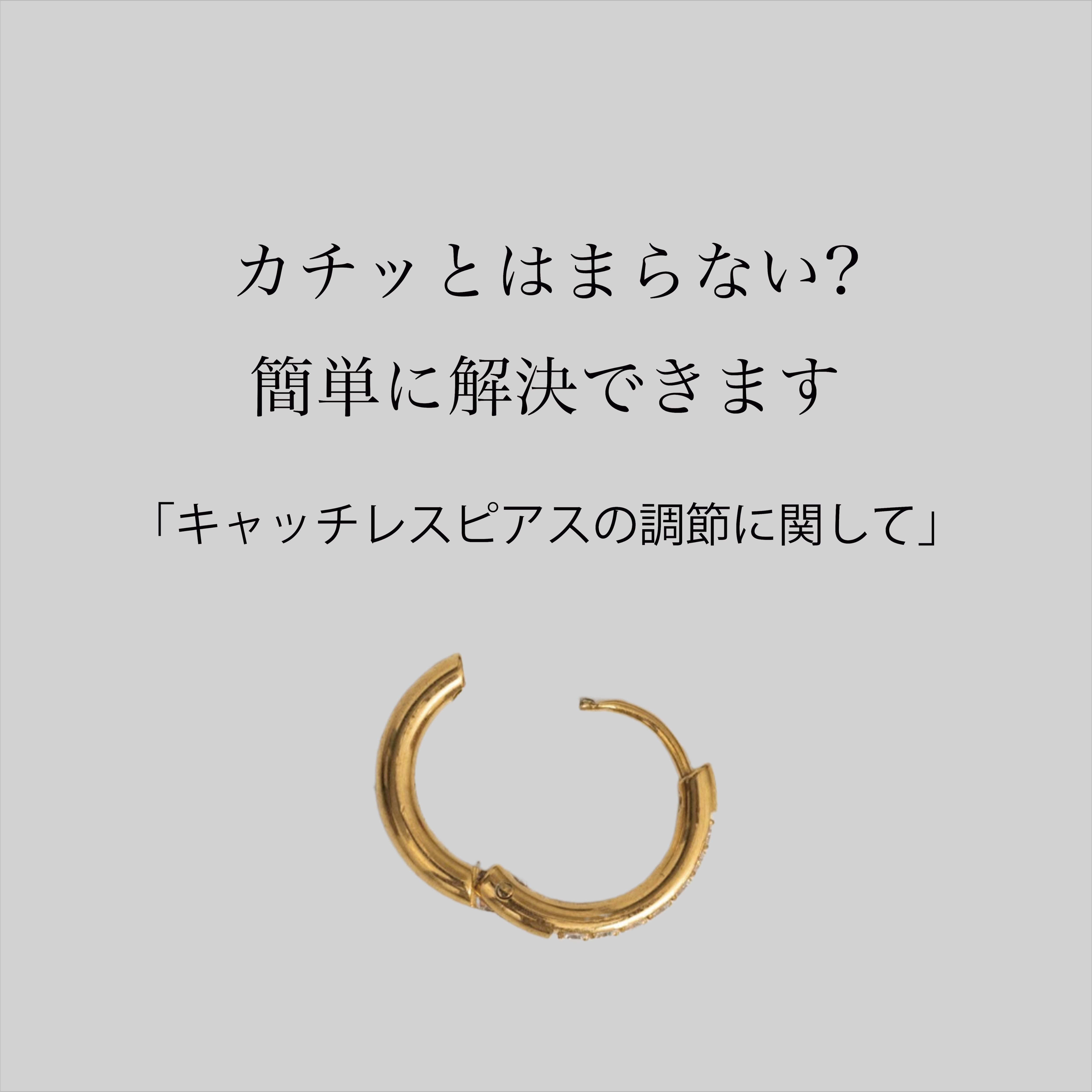 ピアスポストがはまらなくなった時の解決方法 | ebine(エビネ)|金属