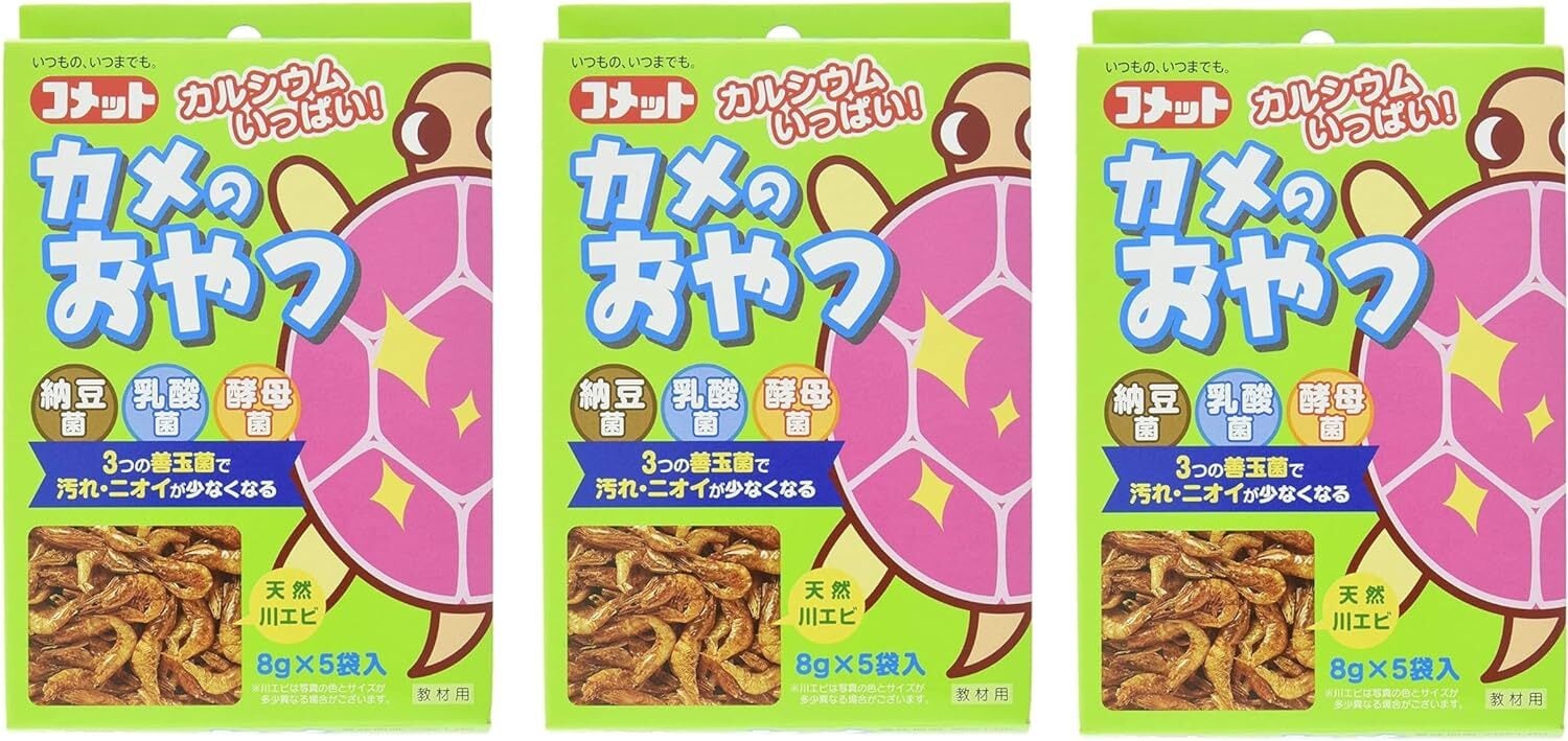 コメット【3個セット】【カメの大好物、川エビ】徳用カメのおやつ40