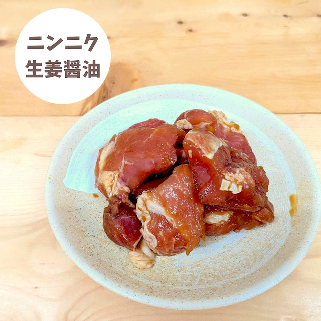 【ニンニク生姜醤油】味付きモモ｜唐揚げがおいしい！