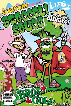 MAKE 55＜4月15日(火)製造予定＞BROCCOLISOUCE 300g