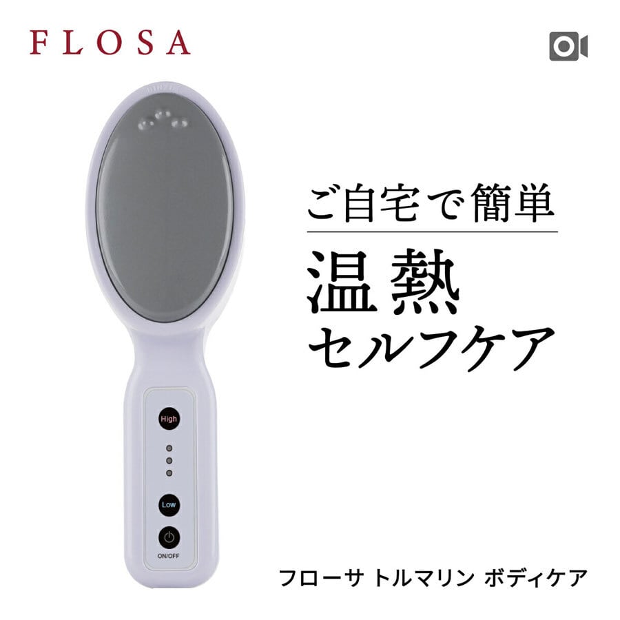 【新品未使用】FLOSA フローサ トルマリン ボディケア 温熱美容器 FLOSA フローサ トルマリン ボディケア | cosmeweb