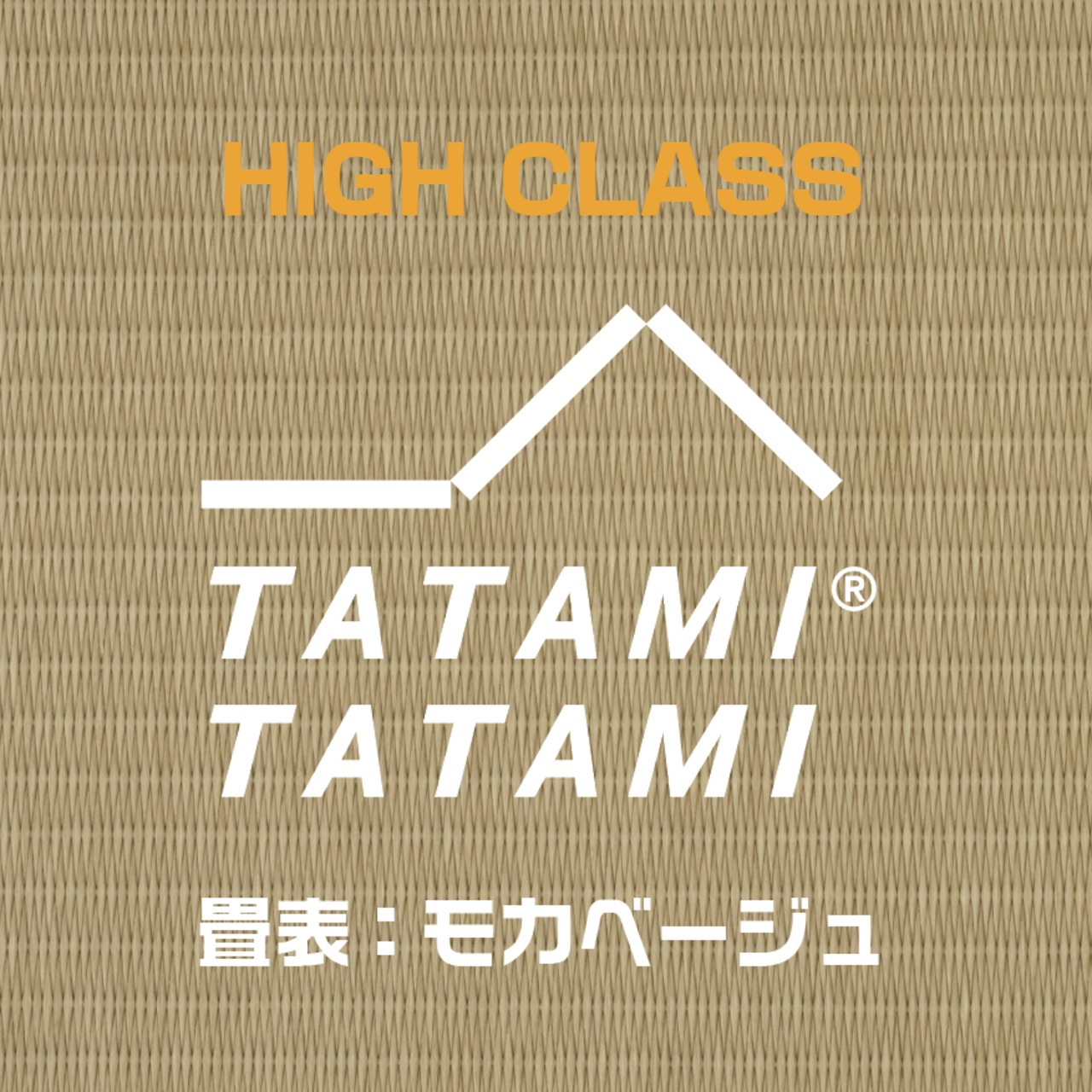 【HIGH CLASS】CUSTOM-モカベージュ-TATAMI TATAMI