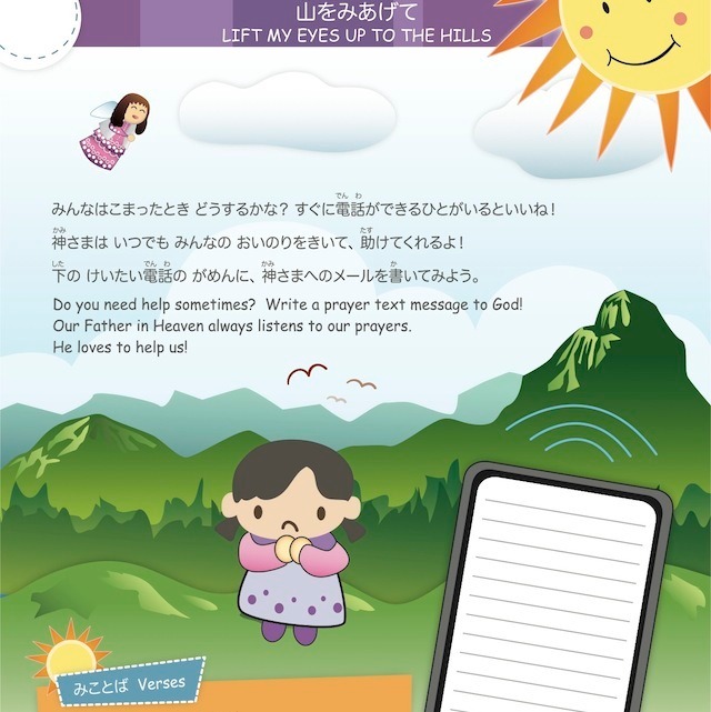 Sopキッズワーシップ 小さな夢 楽譜ダウンロード Sop Japan Shop