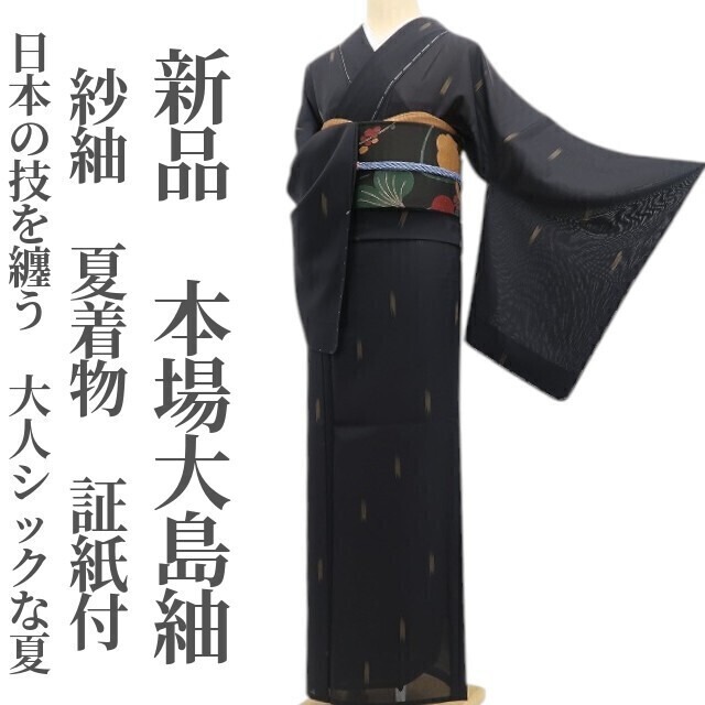 新品 麻 高島屋謹製 万寿菊 夏着物 仕付け糸付“涼やかに、愛らしく。夏 