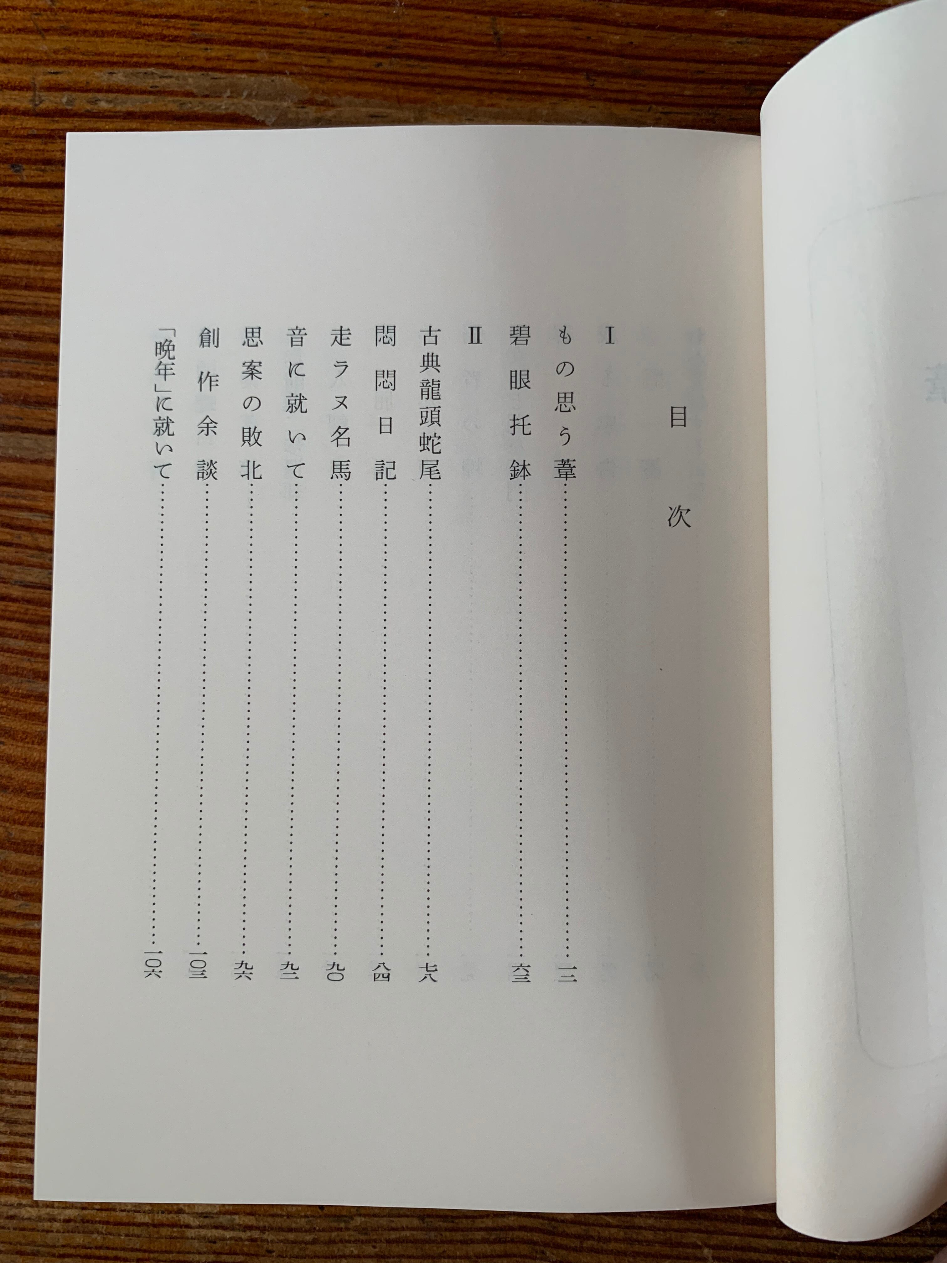 太宰治『もの思う葦 』 | STANDARD BOOKSTORE