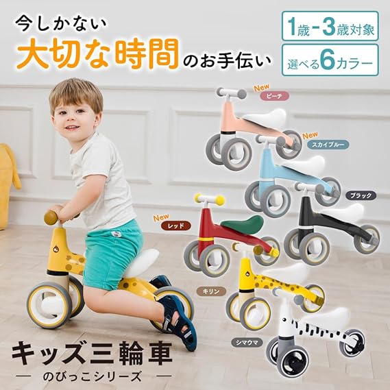 PYKES PEAK(パイクスピーク) 三輪車 子供用 キッズ 1歳半から3歳まで