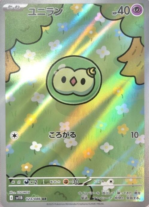 【Bランク】ユニラン(AR)