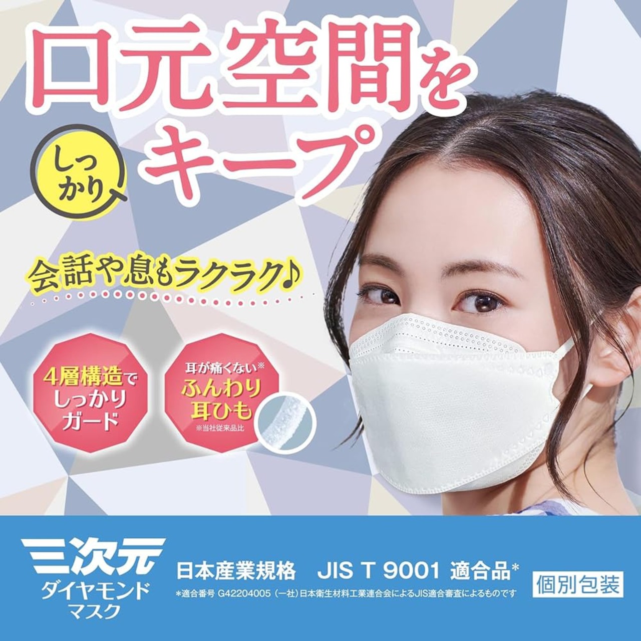 三次元ダイヤモンドマスク プラチナシリーズ フリーサイズ アプリコット 5枚