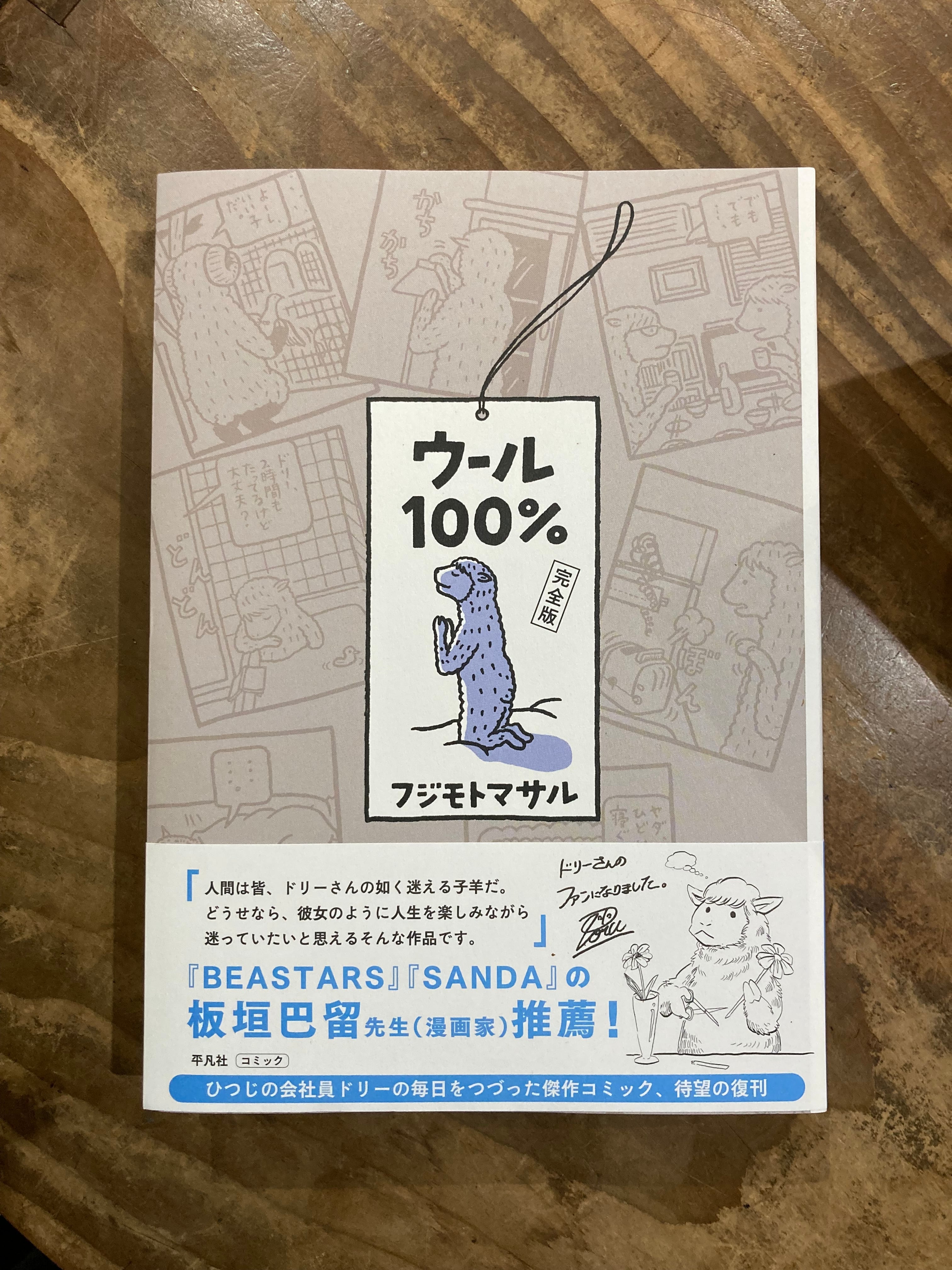 ウール100% 完全版 | まがり書房