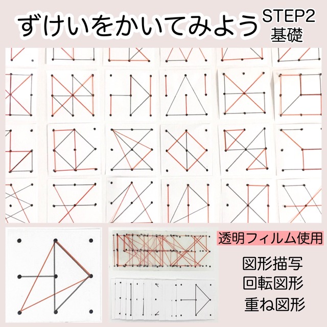 ずけいをかいてみようSTEP2 (基礎)/点図形　小学校受験