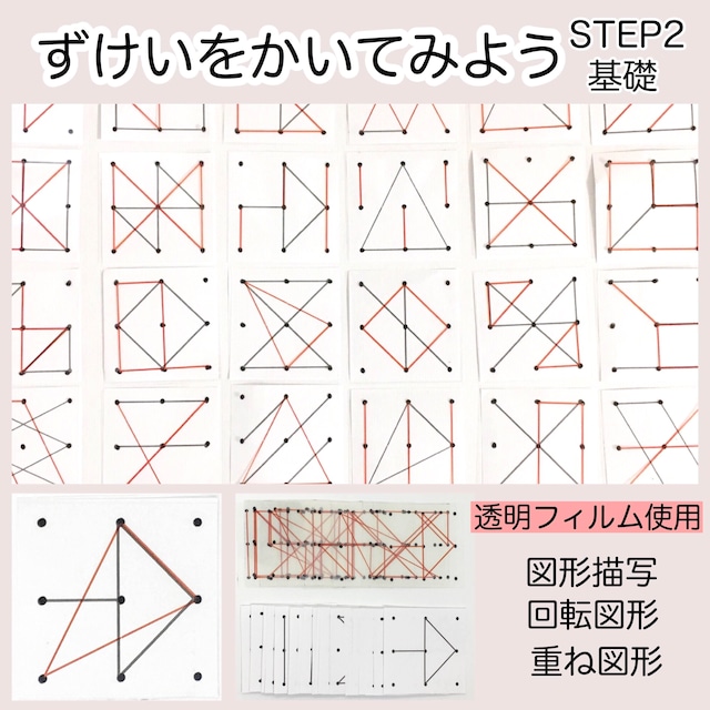 ずけいをかいてみようSTEP2 (基礎)/点図形　小学校受験