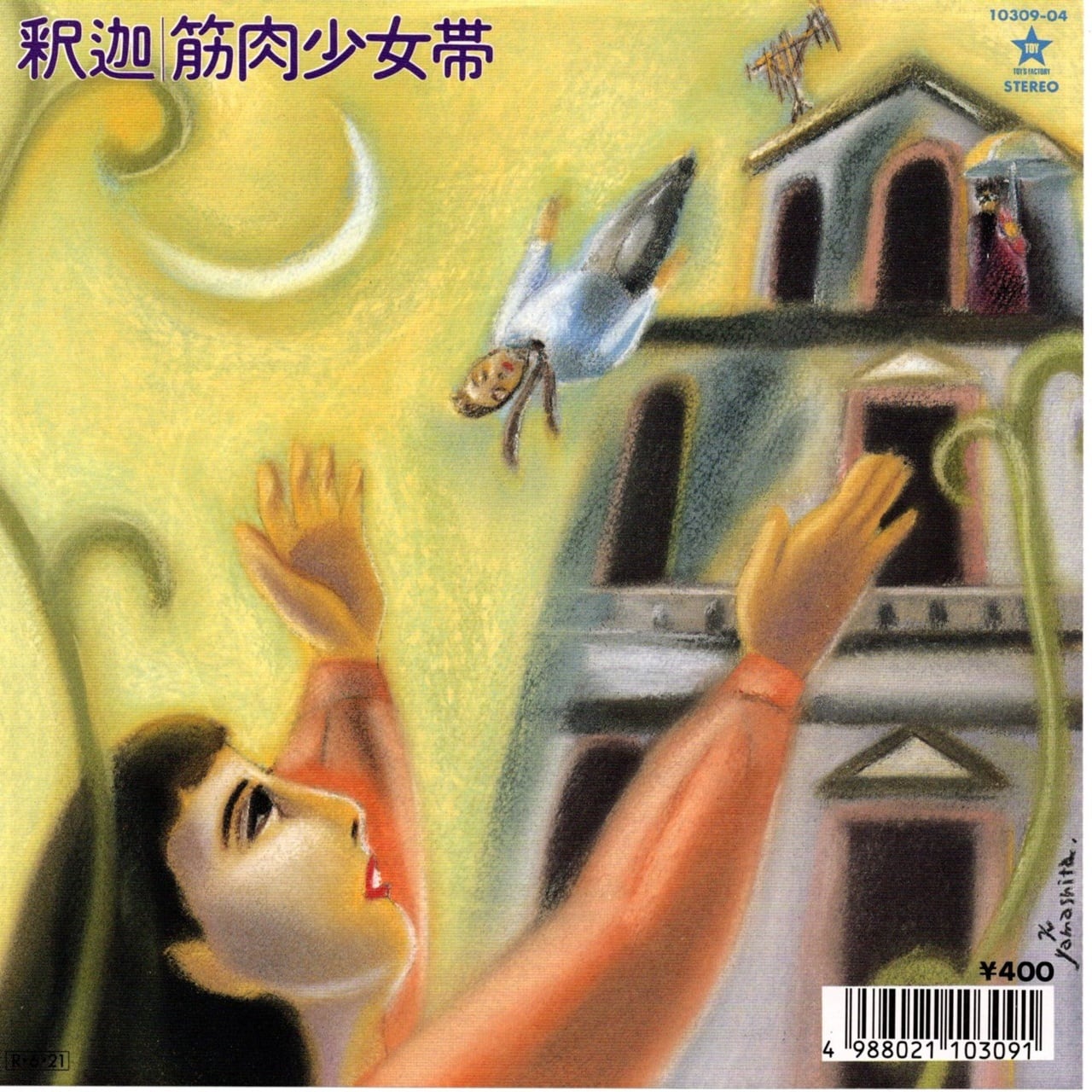 【7EP】筋肉少女帯 – 釈迦