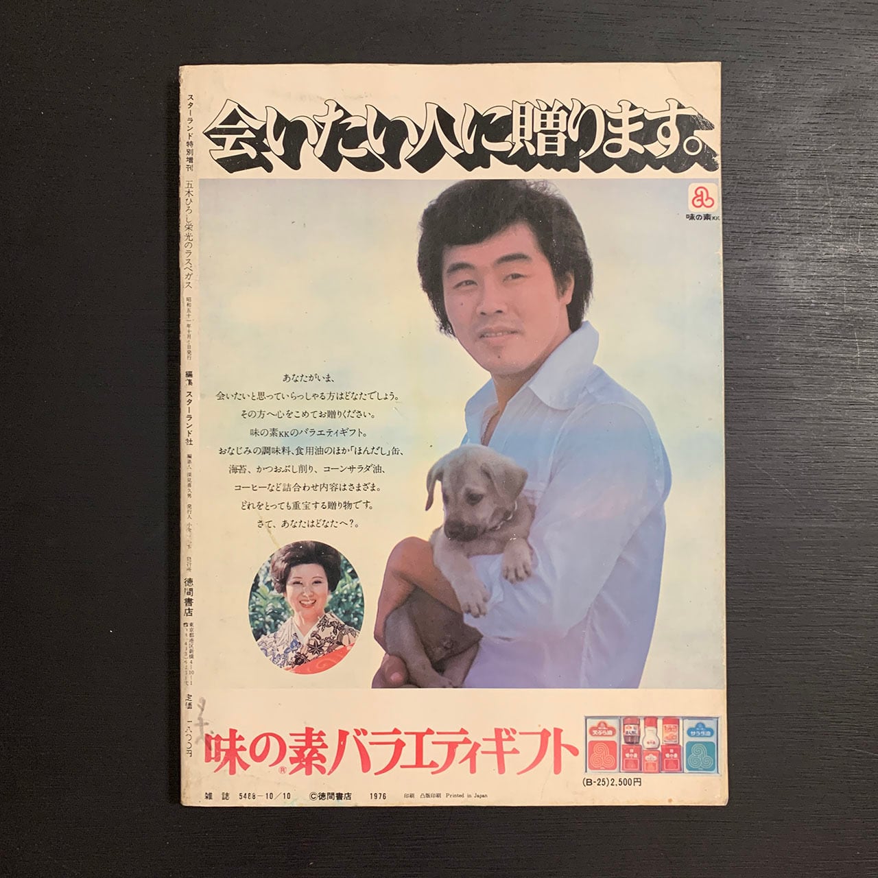 ポスター欠損特価】 五木ひろし 栄光のラスベガス／1976年