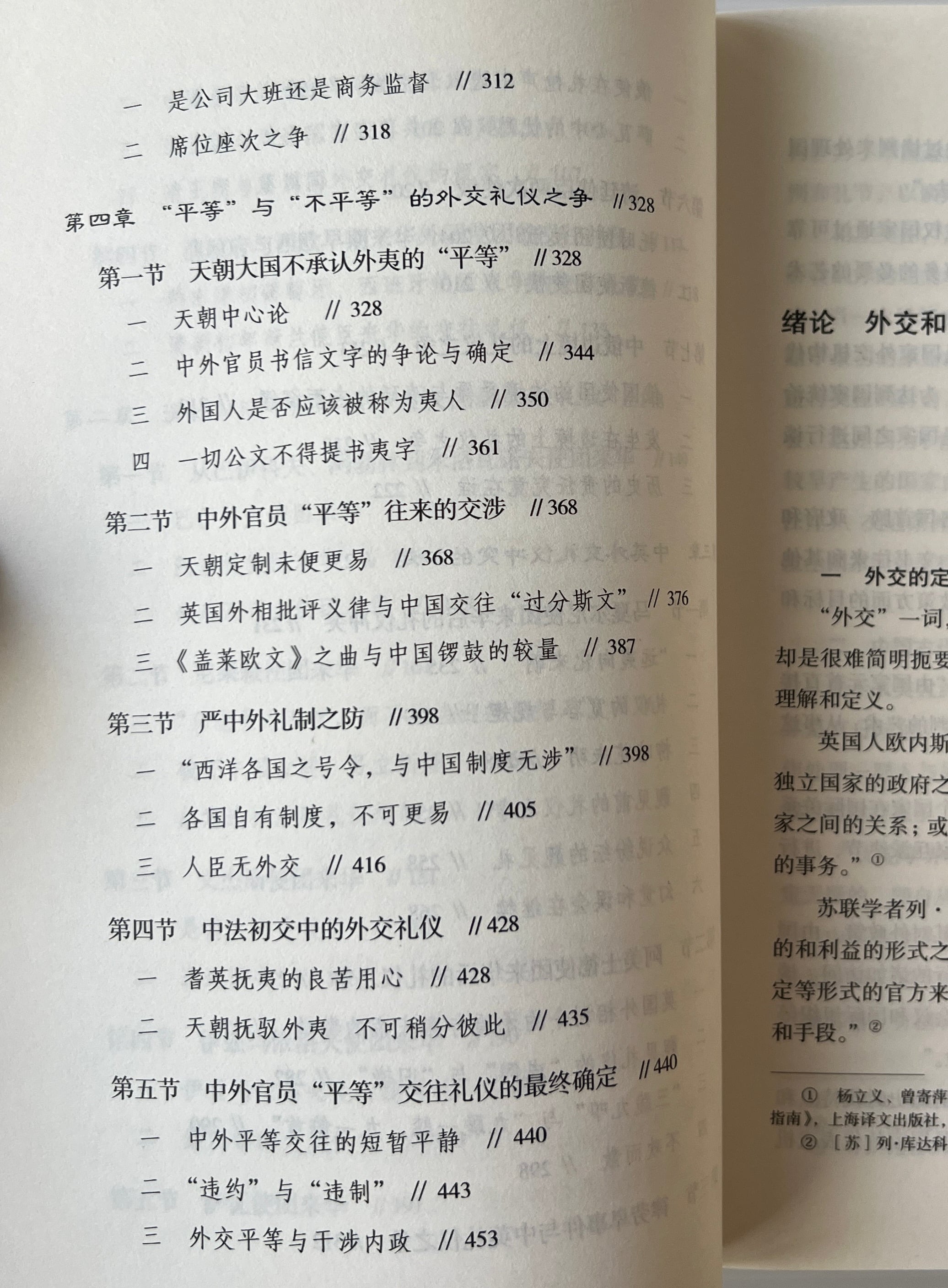 清代的外交与外交礼儀之争:一部従高傲到屈辱的外交史 上下 <学術学術系列作品> / 王開璽 著 / 東方出版社