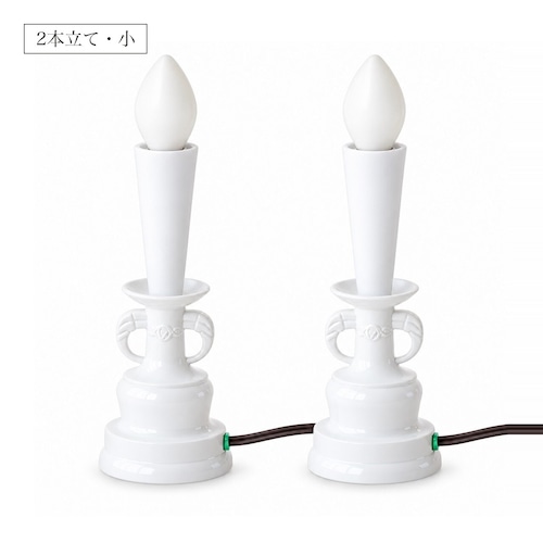 ガネーシャランプ 白 小 2本立て｜仏壇・神棚の電気ろうそく