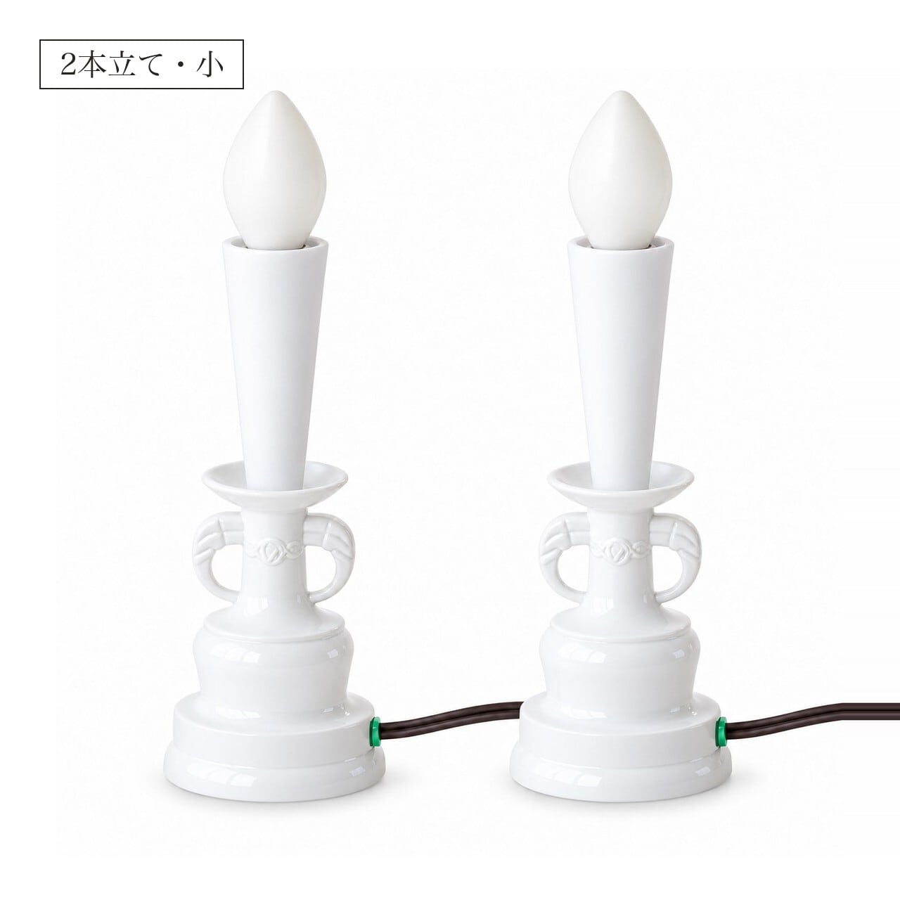 ガネーシャランプ 白 小 2本立て｜仏壇・神棚の電気ろうそく